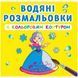 Водные раскраски с цветным контуром "Принцессы" (укр) Бумага Разноцвет (139631) 139631 фото 1